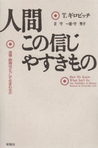 迷信的人|迷信はどうしてできるのですか？ 